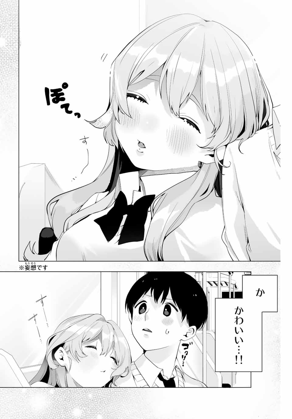 漫画的展開で彼をオトしたい！ 第12話 - Page 4