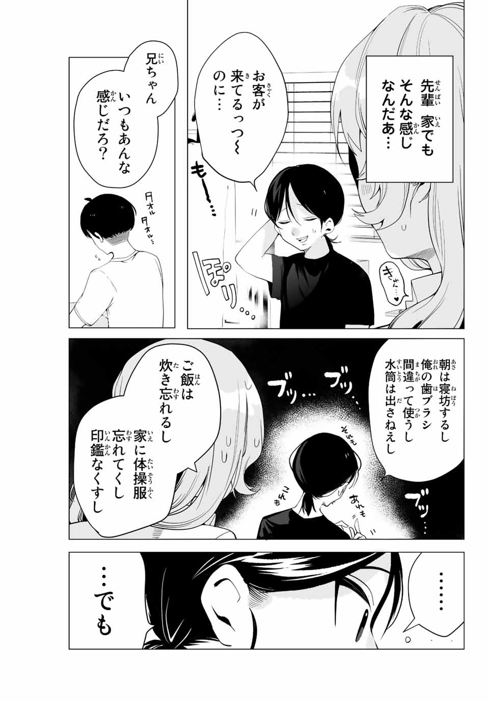 漫画的展開で彼をオトしたい！ 第13話 - Page 11