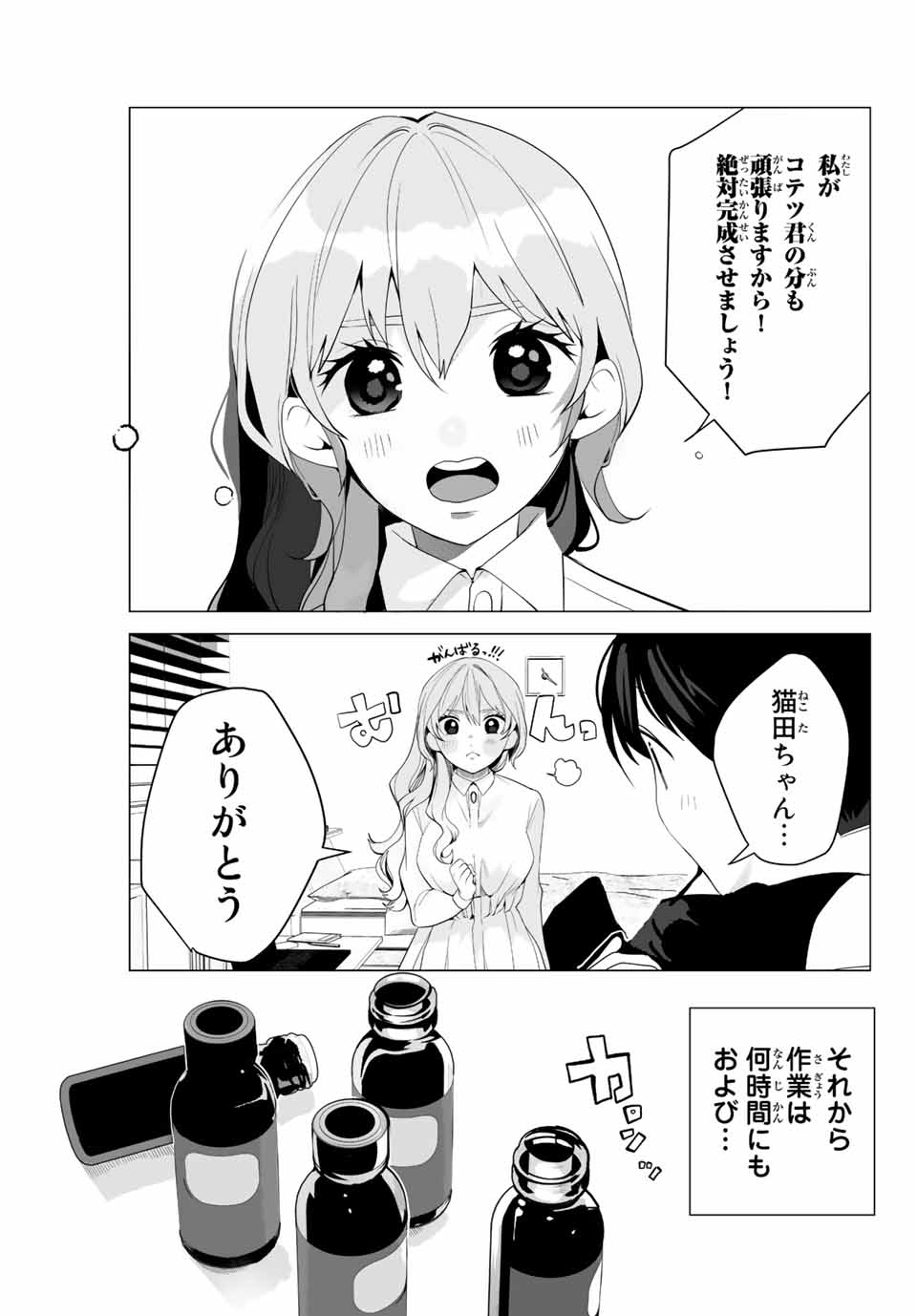 漫画的展開で彼をオトしたい！ 第13話 - Page 15