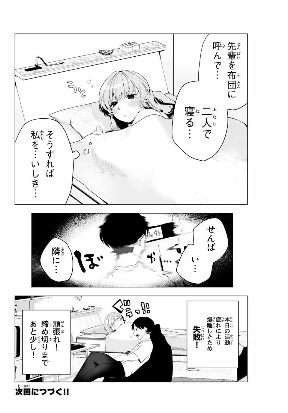 漫画的展開で彼をオトしたい！ 第13話 - Page 18