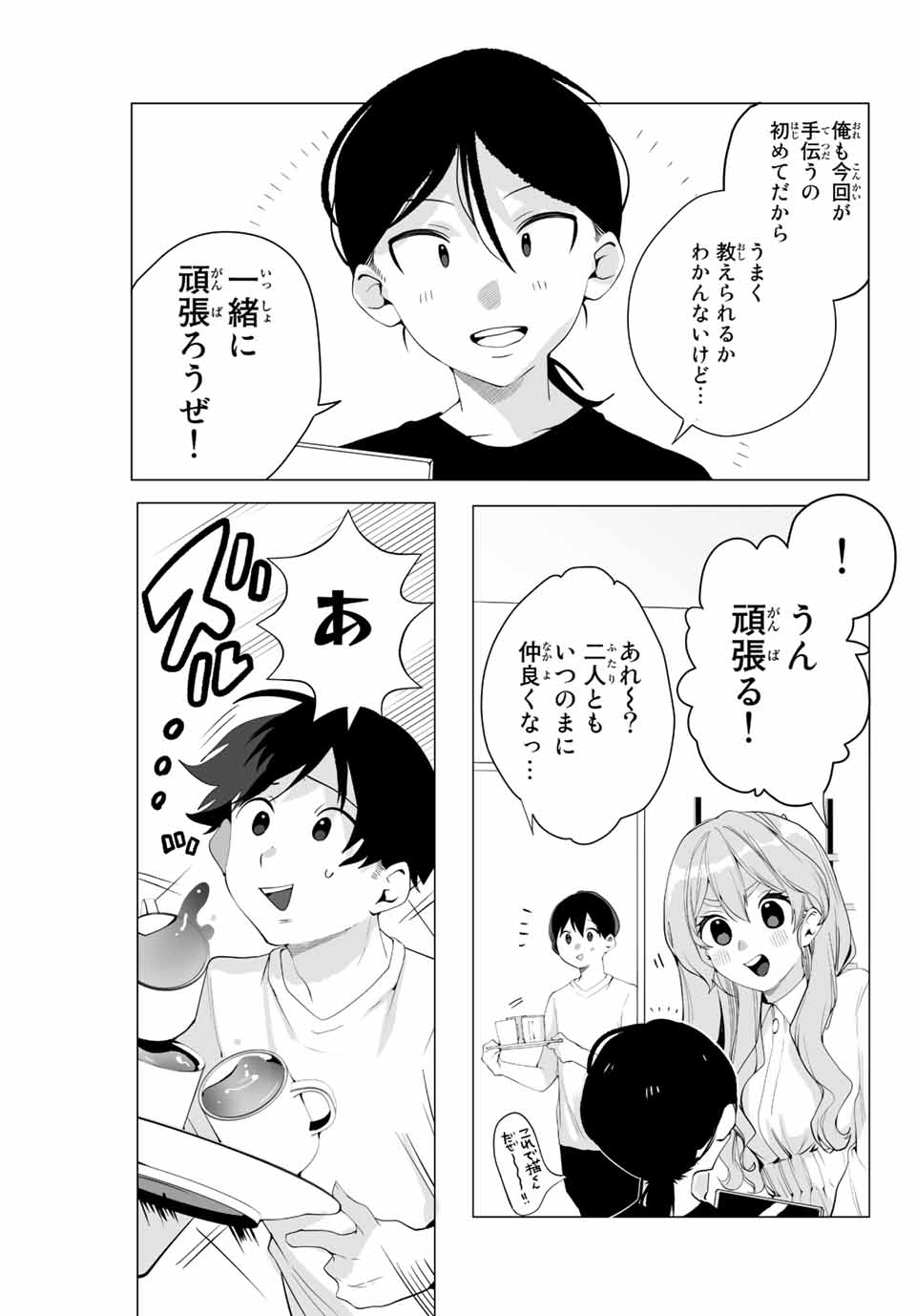 漫画的展開で彼をオトしたい！ 第13話 - Page 9