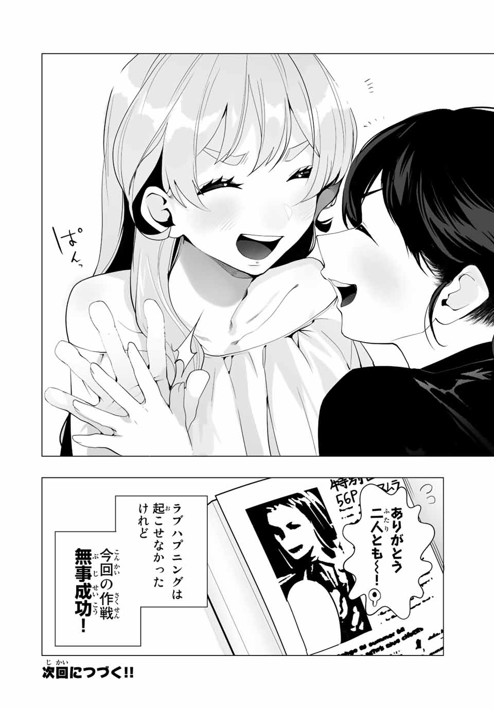 漫画的展開で彼をオトしたい！ 第14話 - Page 16