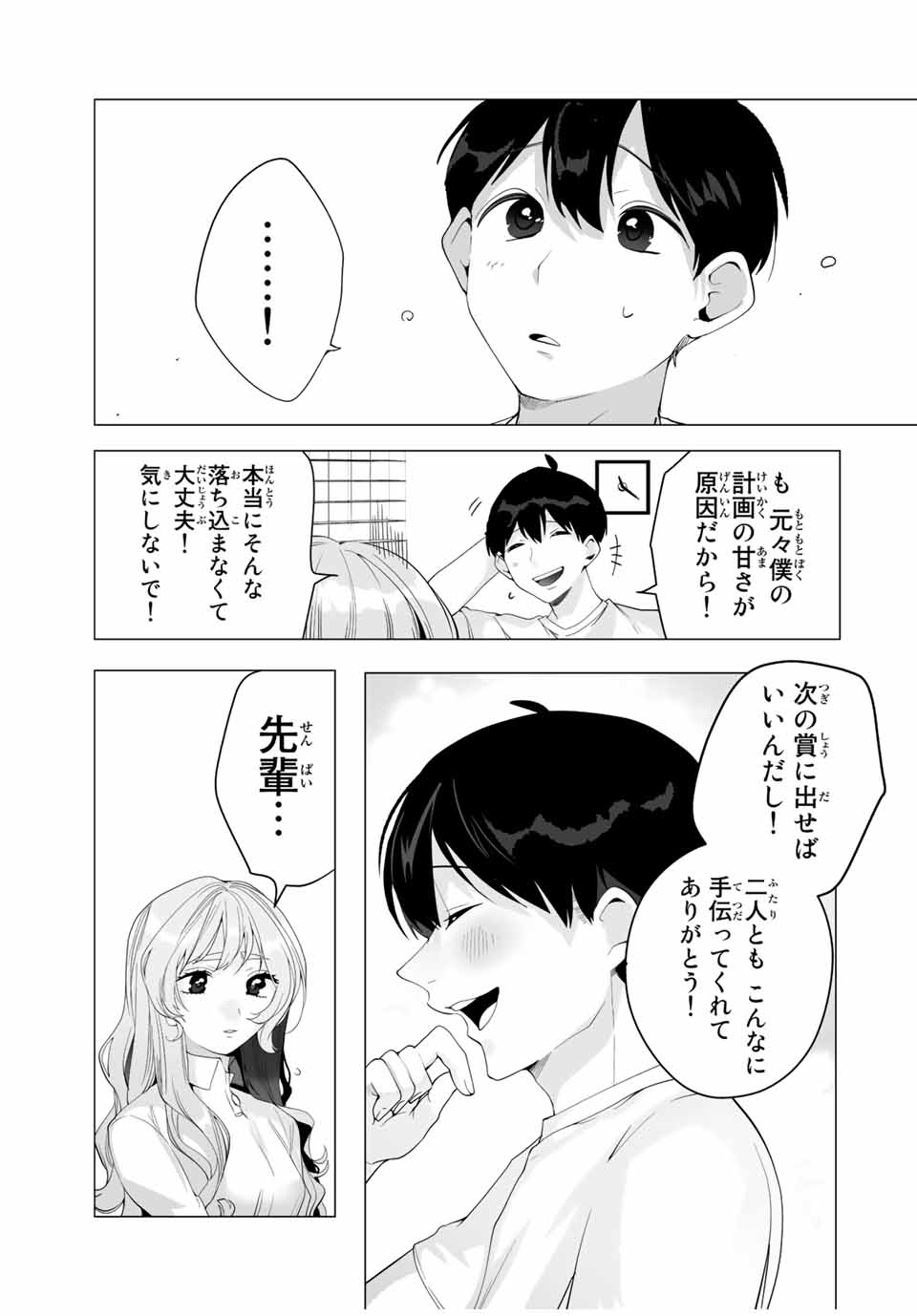 漫画的展開で彼をオトしたい！ 第14話 - Page 5