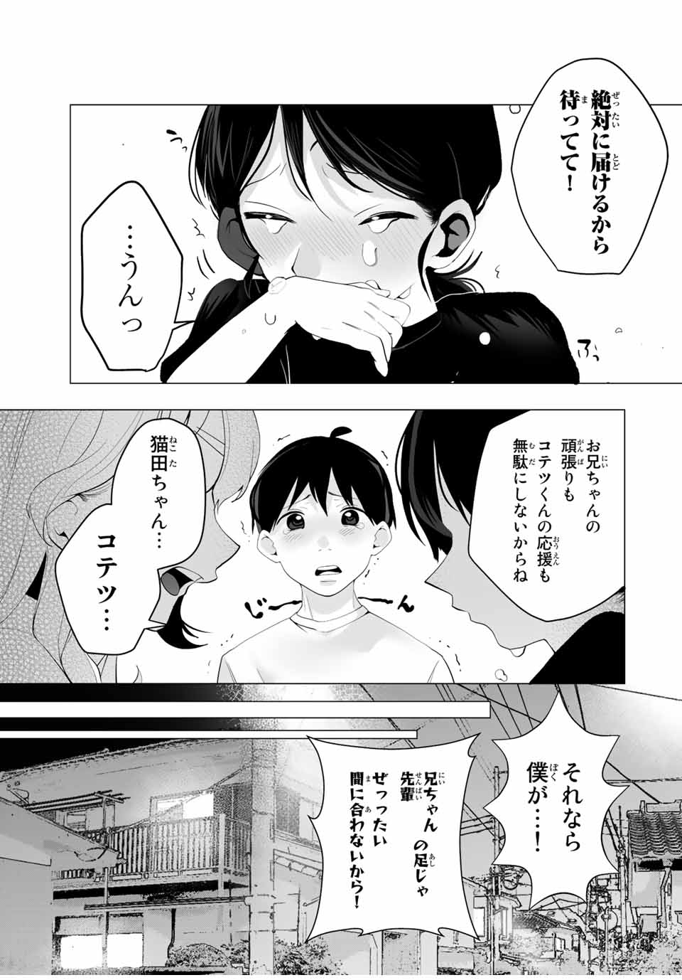 漫画的展開で彼をオトしたい！ 第14話 - Page 9