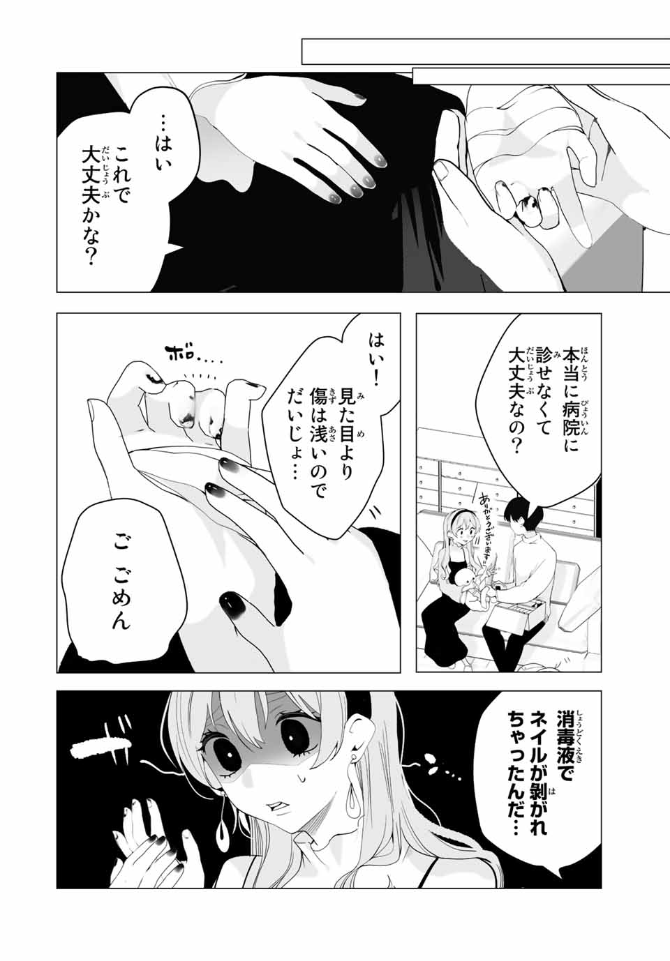 漫画的展開で彼をオトしたい！ 第15話 - Page 12