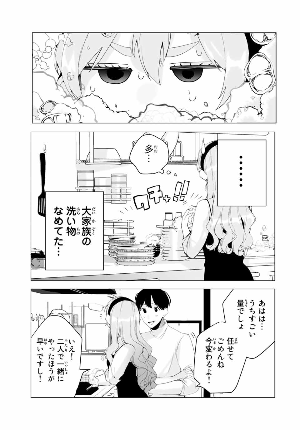 漫画的展開で彼をオトしたい！ 第15話 - Page 5