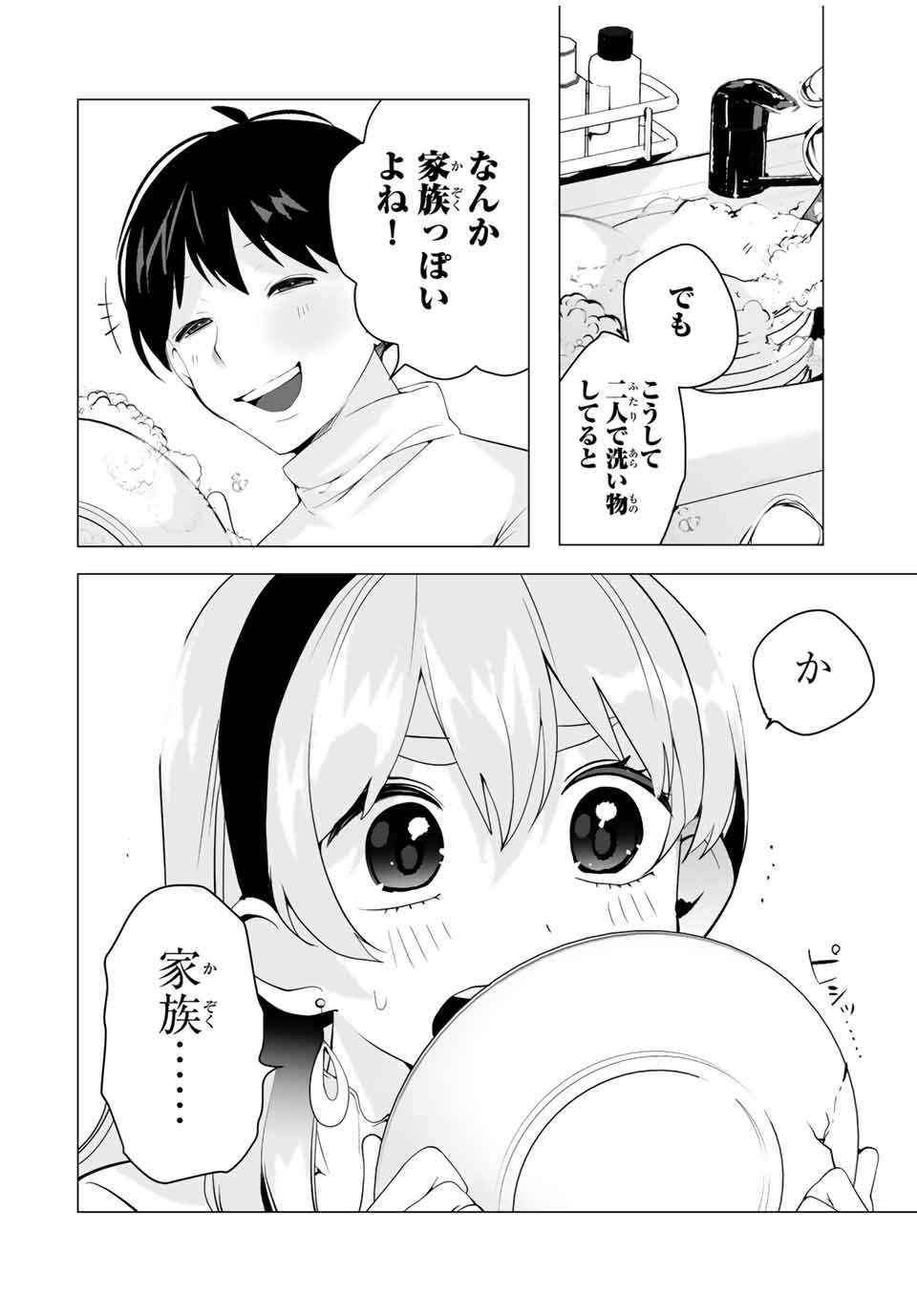 漫画的展開で彼をオトしたい！ 第15話 - Page 6