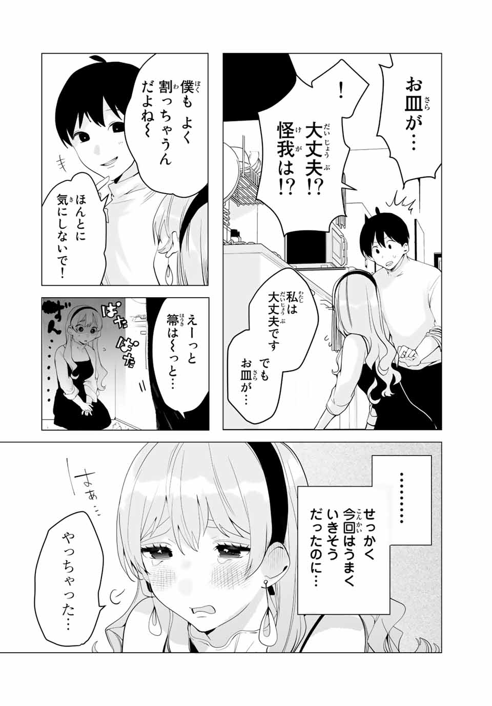 漫画的展開で彼をオトしたい！ 第15話 - Page 8