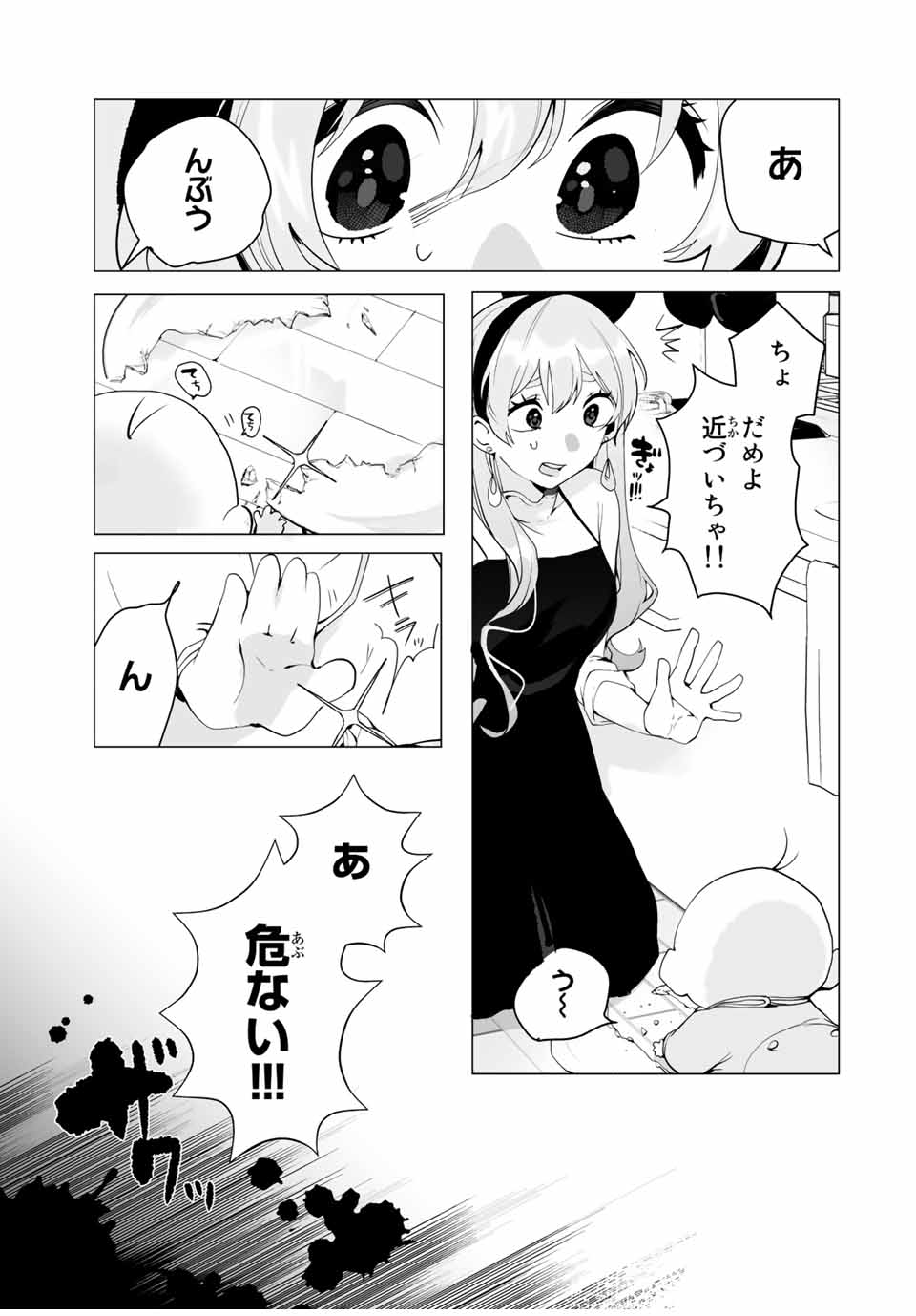 漫画的展開で彼をオトしたい！ 第15話 - Page 9