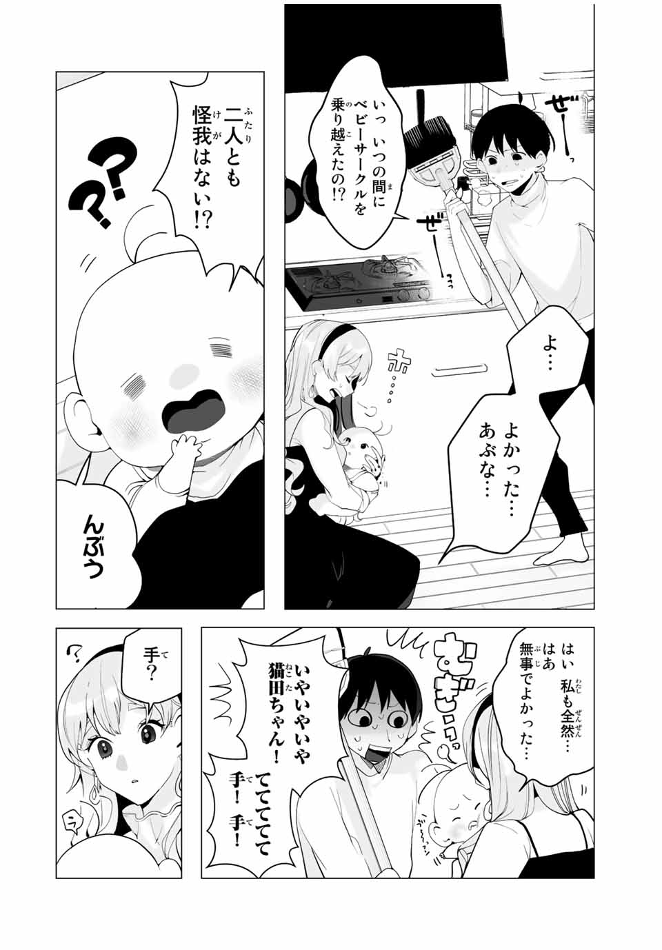 漫画的展開で彼をオトしたい！ 第15話 - Page 10