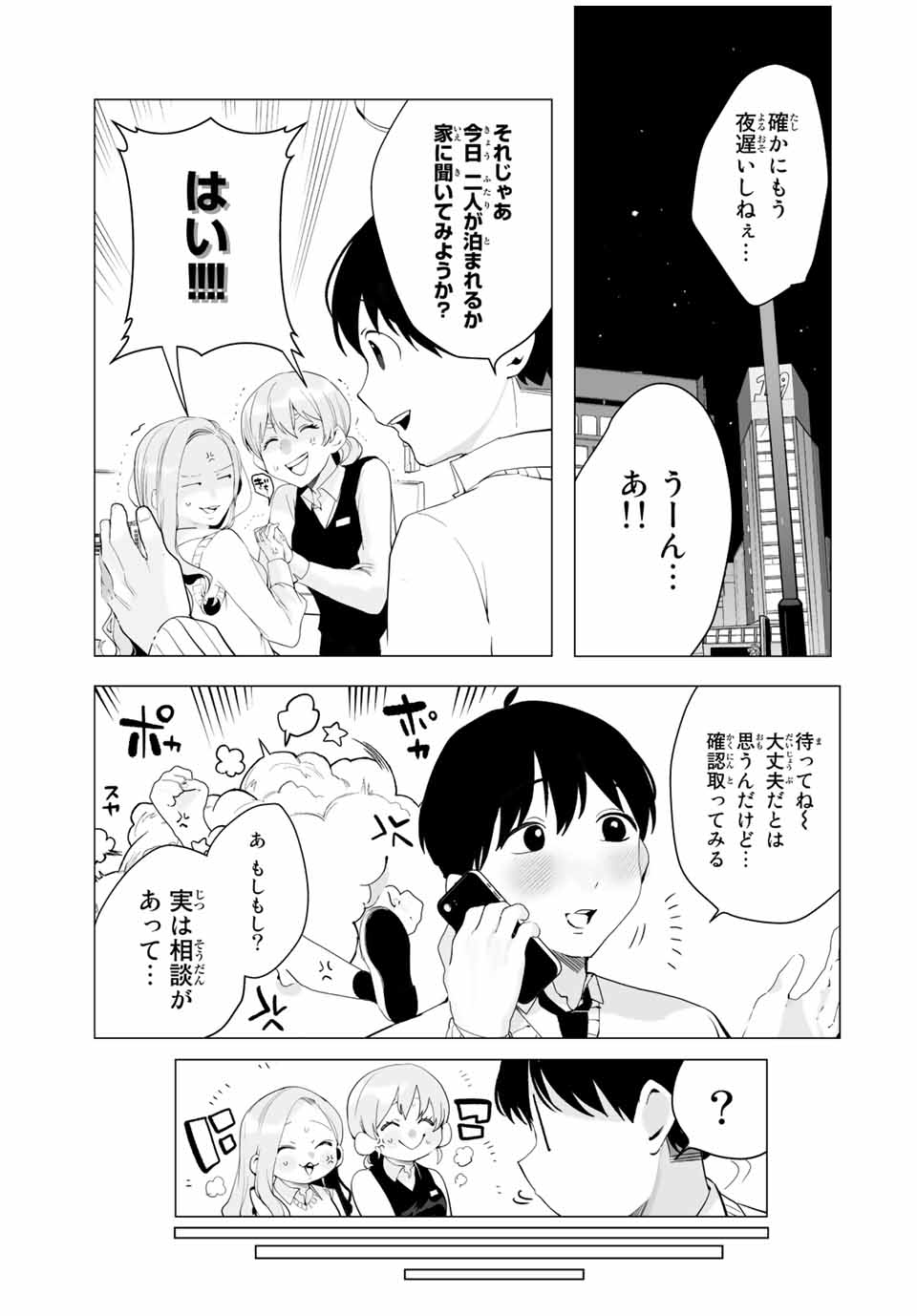 漫画的展開で彼をオトしたい！ 第16話 - Page 11