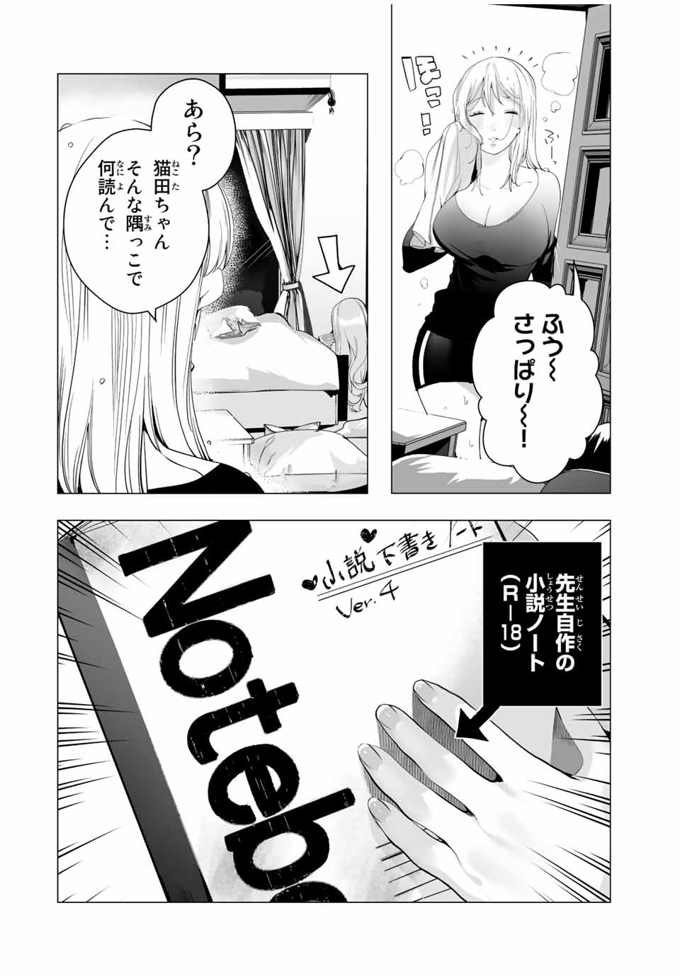 漫画的展開で彼をオトしたい！ 第17話 - Page 12