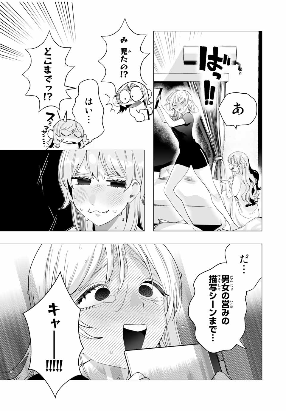 漫画的展開で彼をオトしたい！ 第17話 - Page 13