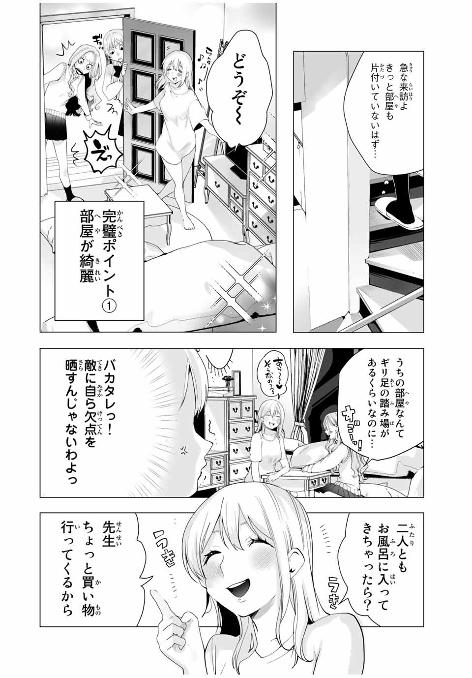 漫画的展開で彼をオトしたい！ 第17話 - Page 4