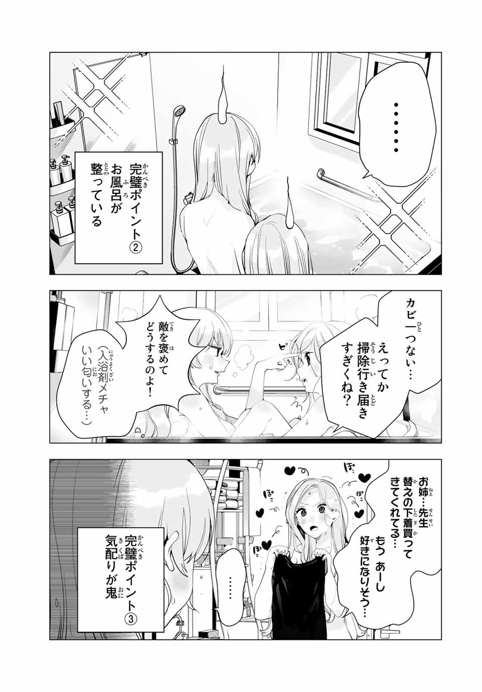 漫画的展開で彼をオトしたい！ 第17話 - Page 5