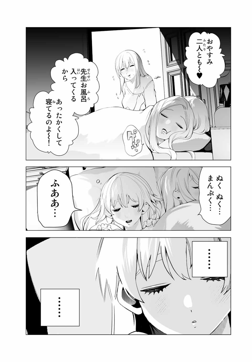 漫画的展開で彼をオトしたい！ 第17話 - Page 9