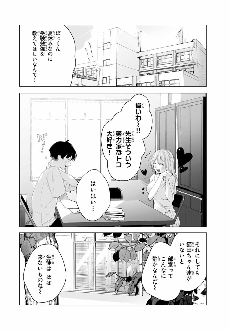 漫画的展開で彼をオトしたい！ 第18話 - Page 2