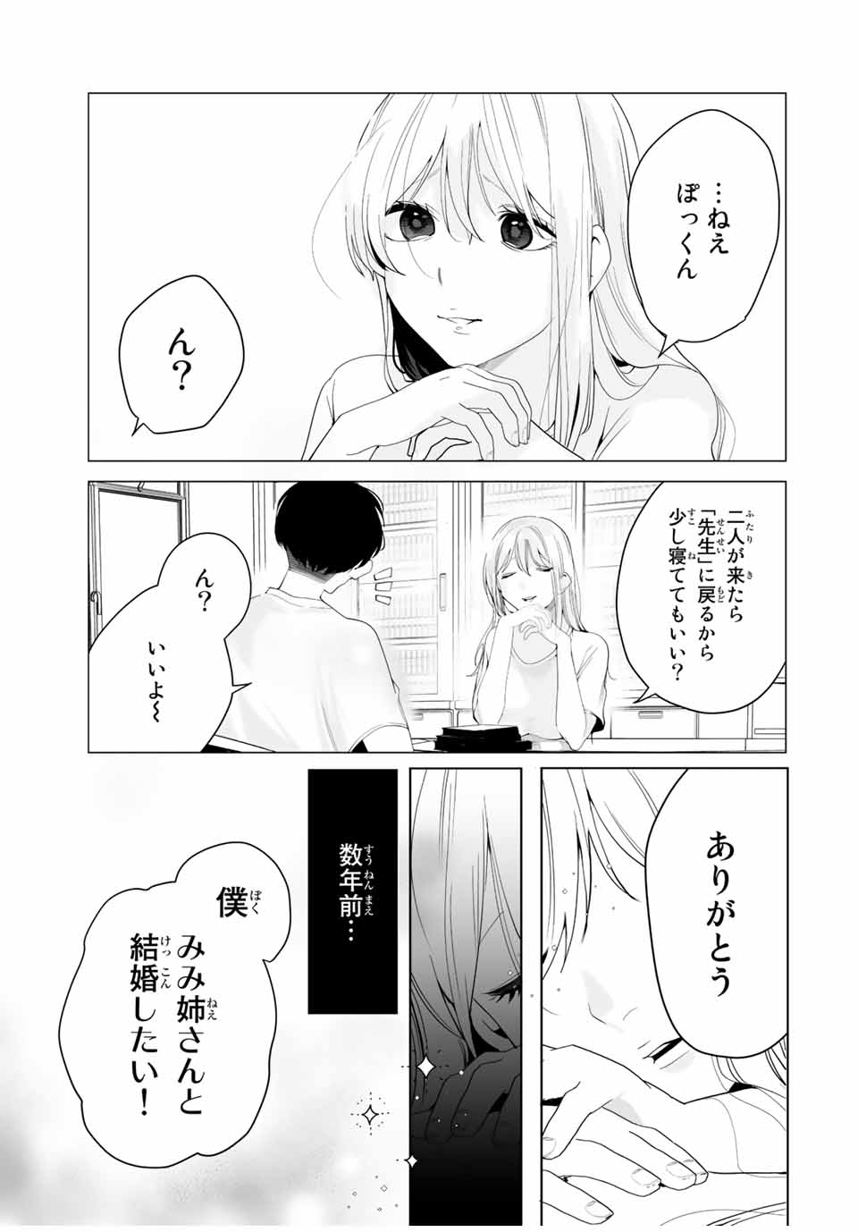 漫画的展開で彼をオトしたい！ 第18話 - Page 11