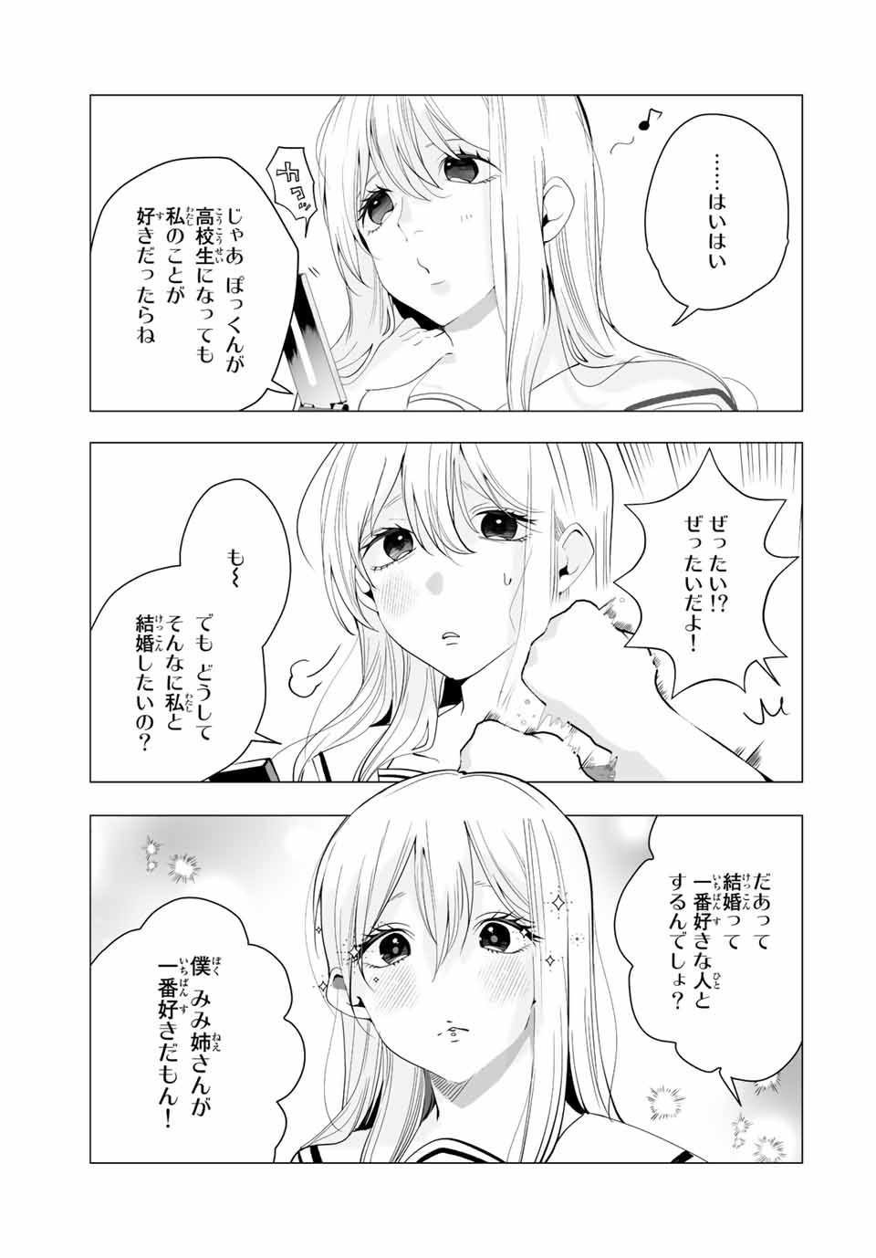 漫画的展開で彼をオトしたい！ 第18話 - Page 13