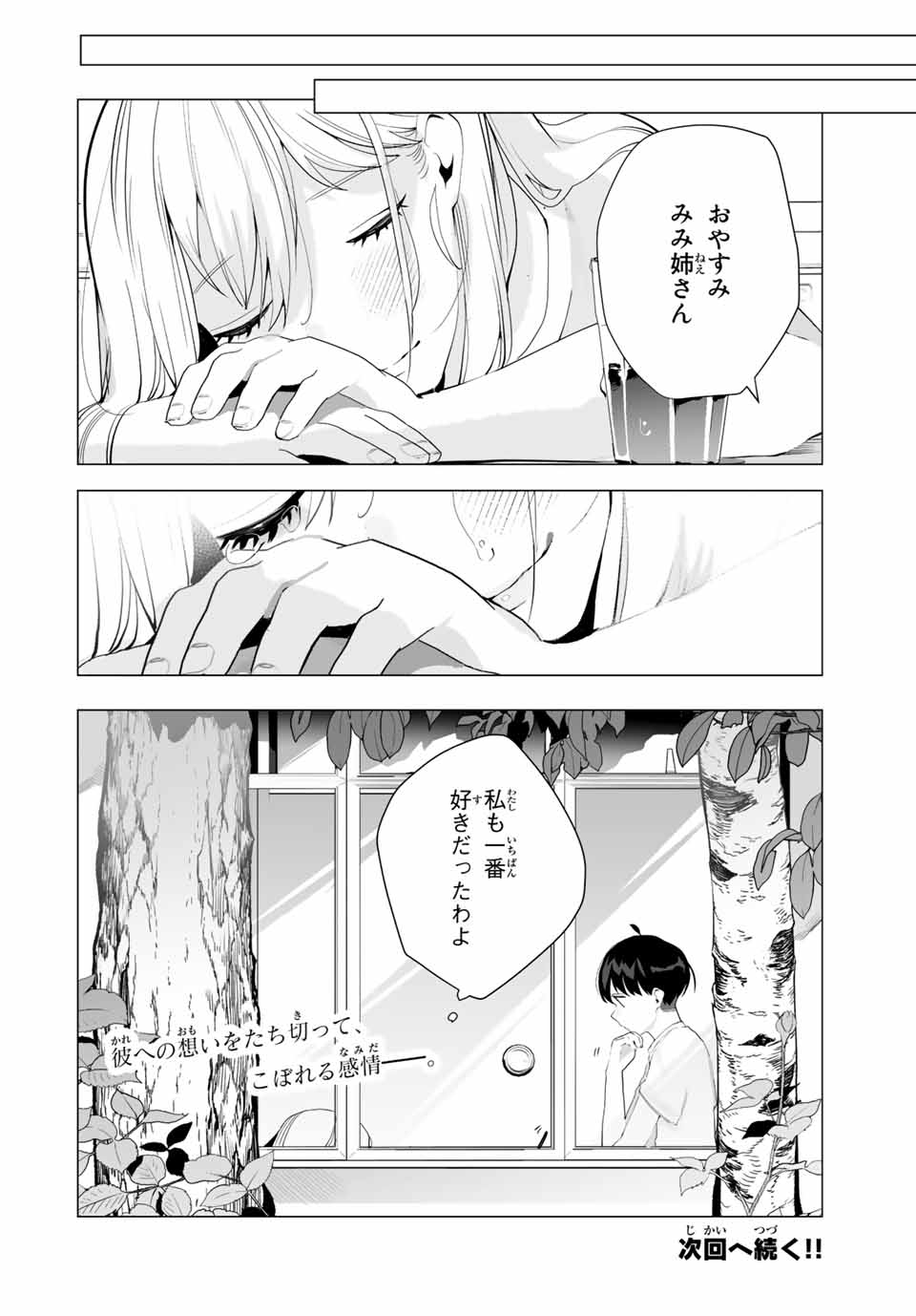 漫画的展開で彼をオトしたい！ 第18話 - Page 16