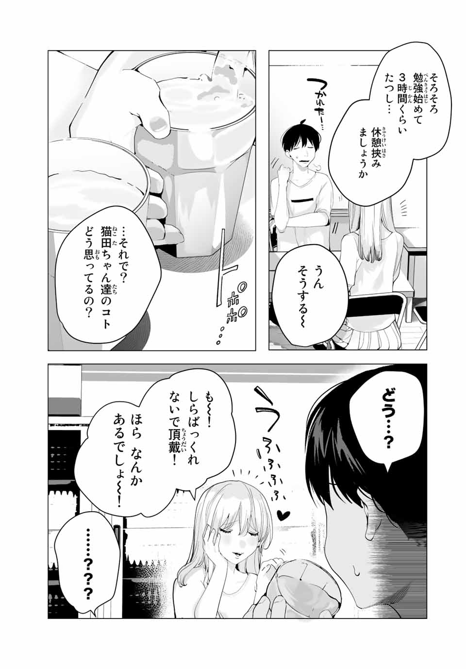 漫画的展開で彼をオトしたい！ 第18話 - Page 3