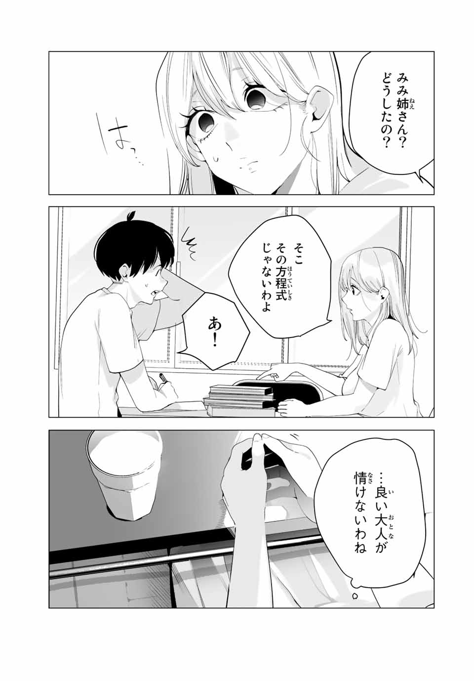 漫画的展開で彼をオトしたい！ 第18話 - Page 9