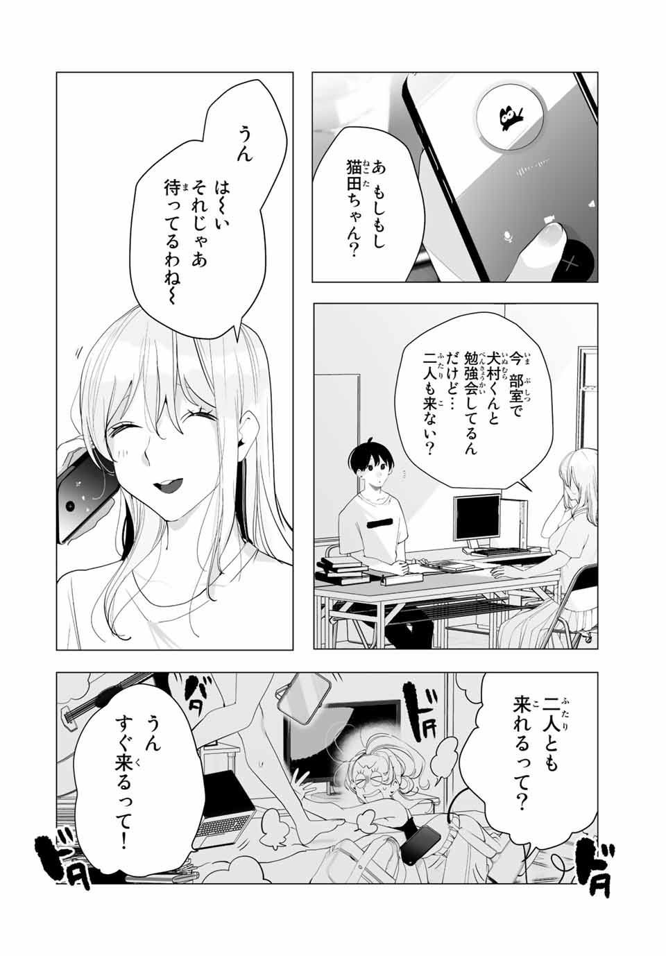 漫画的展開で彼をオトしたい！ 第18話 - Page 10