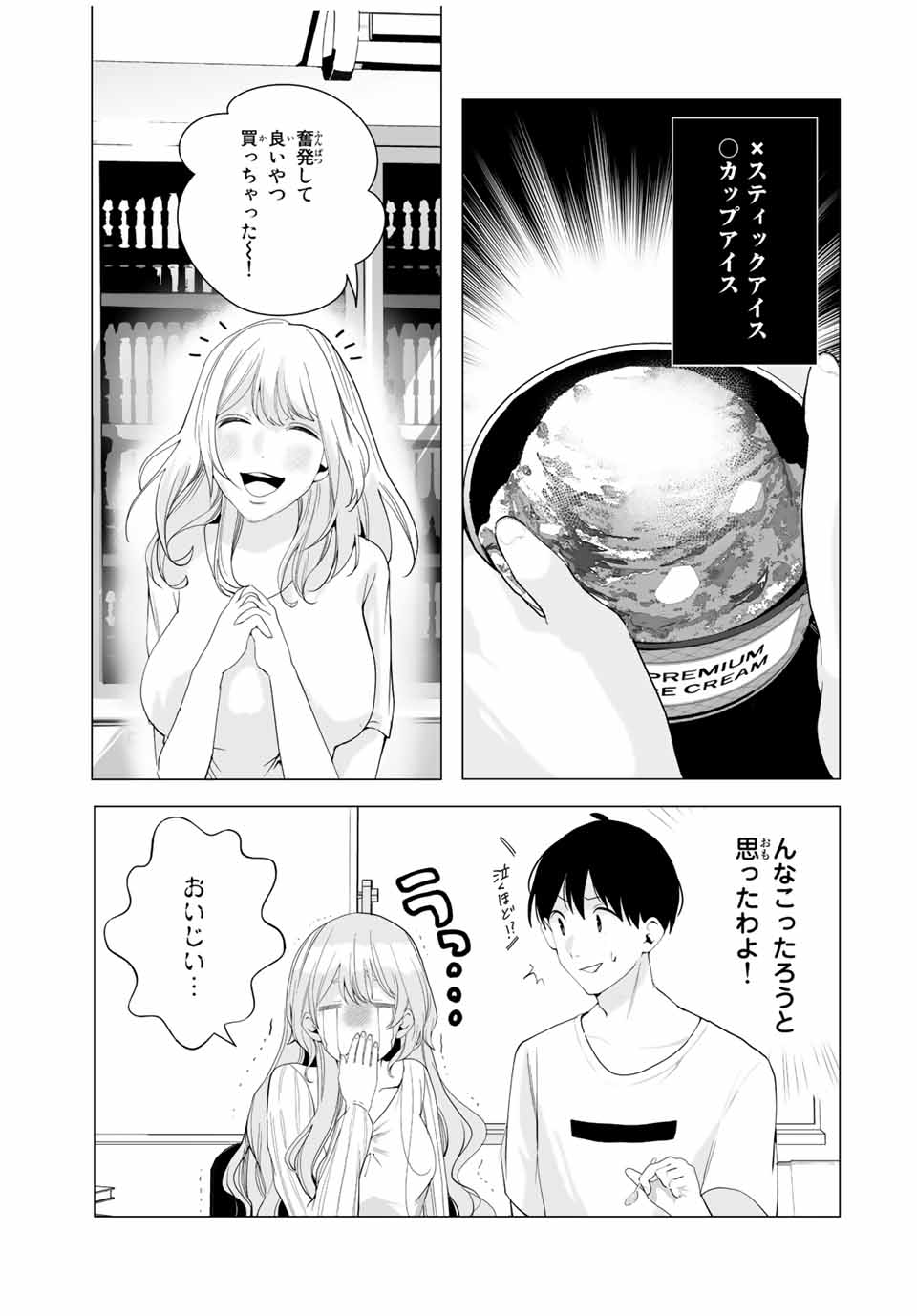 漫画的展開で彼をオトしたい！ 第19話 - Page 11