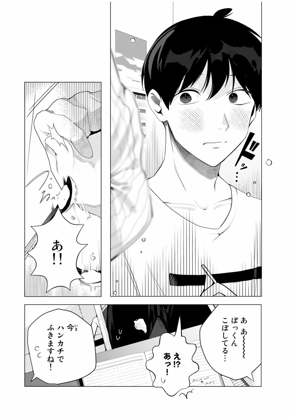 漫画的展開で彼をオトしたい！ 第19話 - Page 14