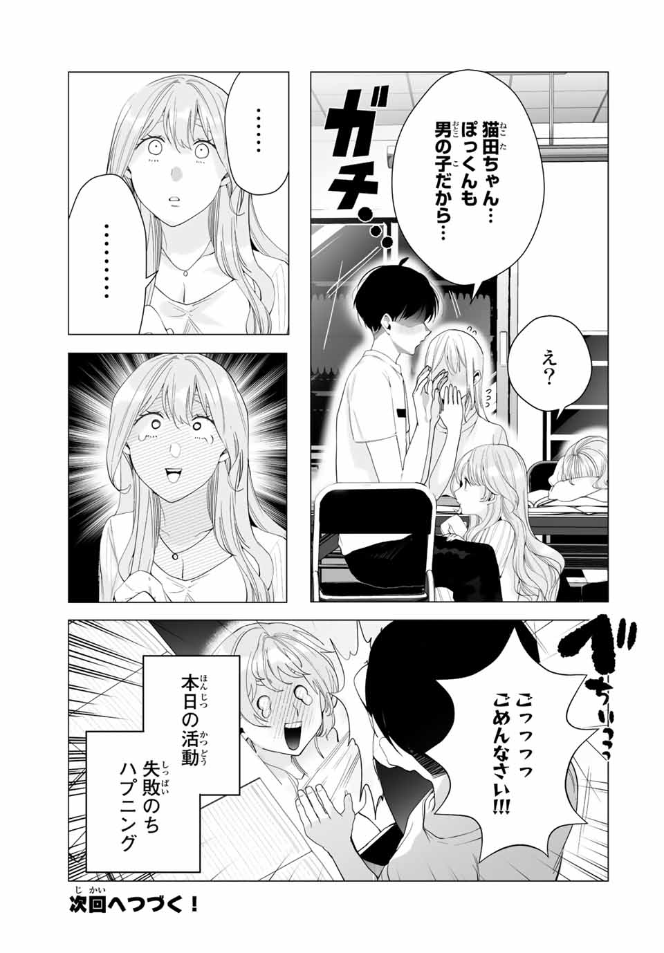 漫画的展開で彼をオトしたい！ 第19話 - Page 15