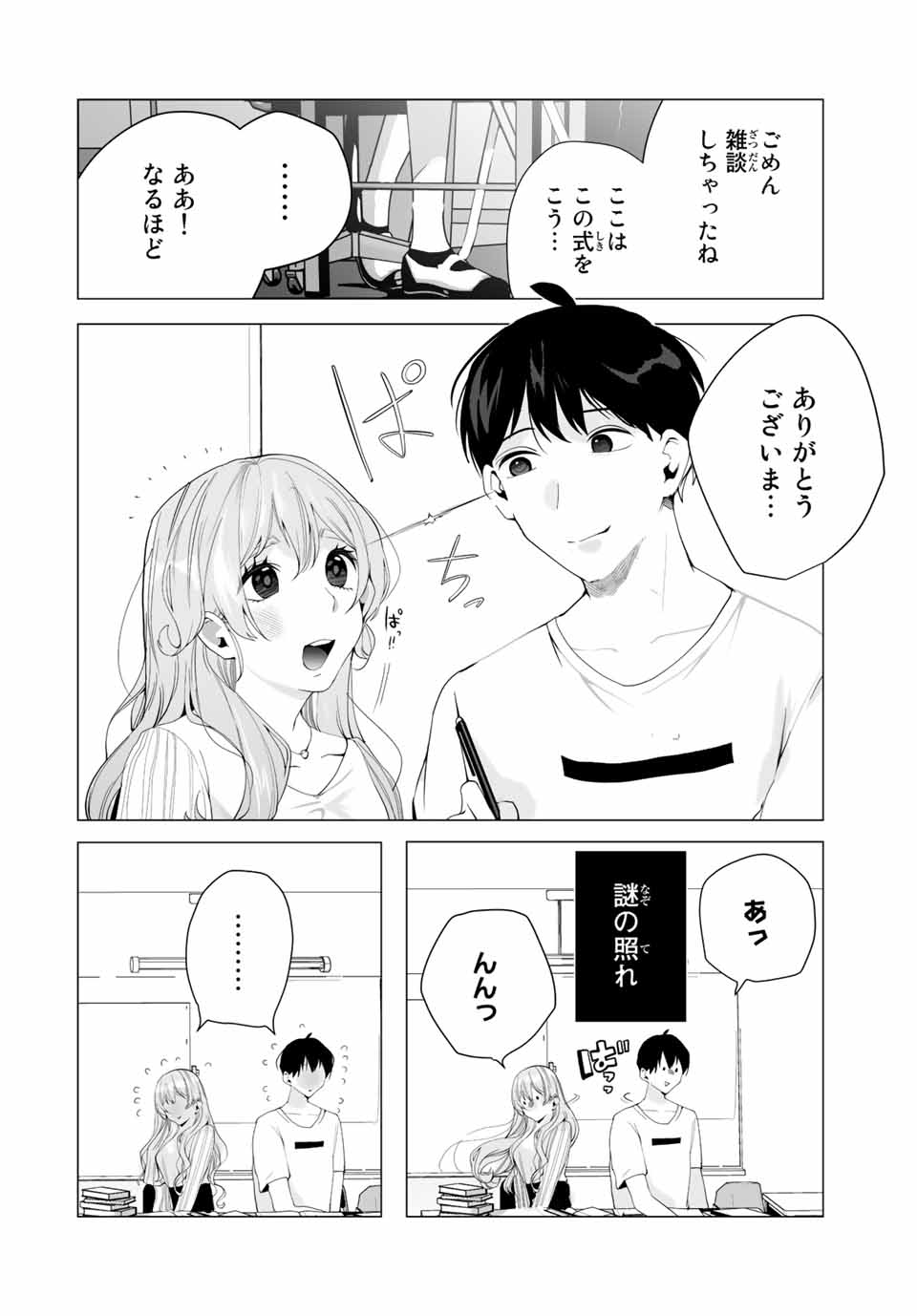 漫画的展開で彼をオトしたい！ 第19話 - Page 8