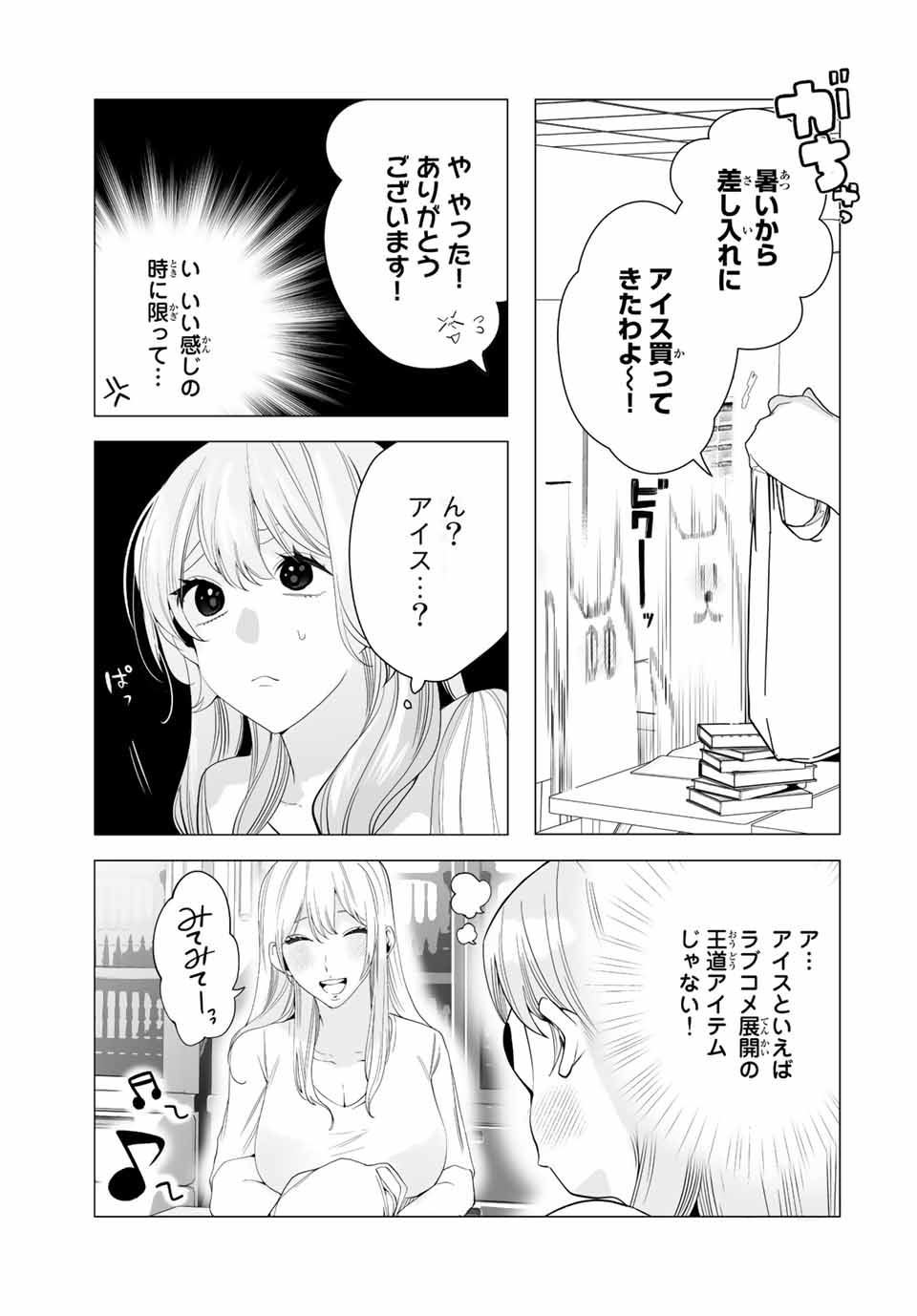 漫画的展開で彼をオトしたい！ 第19話 - Page 9