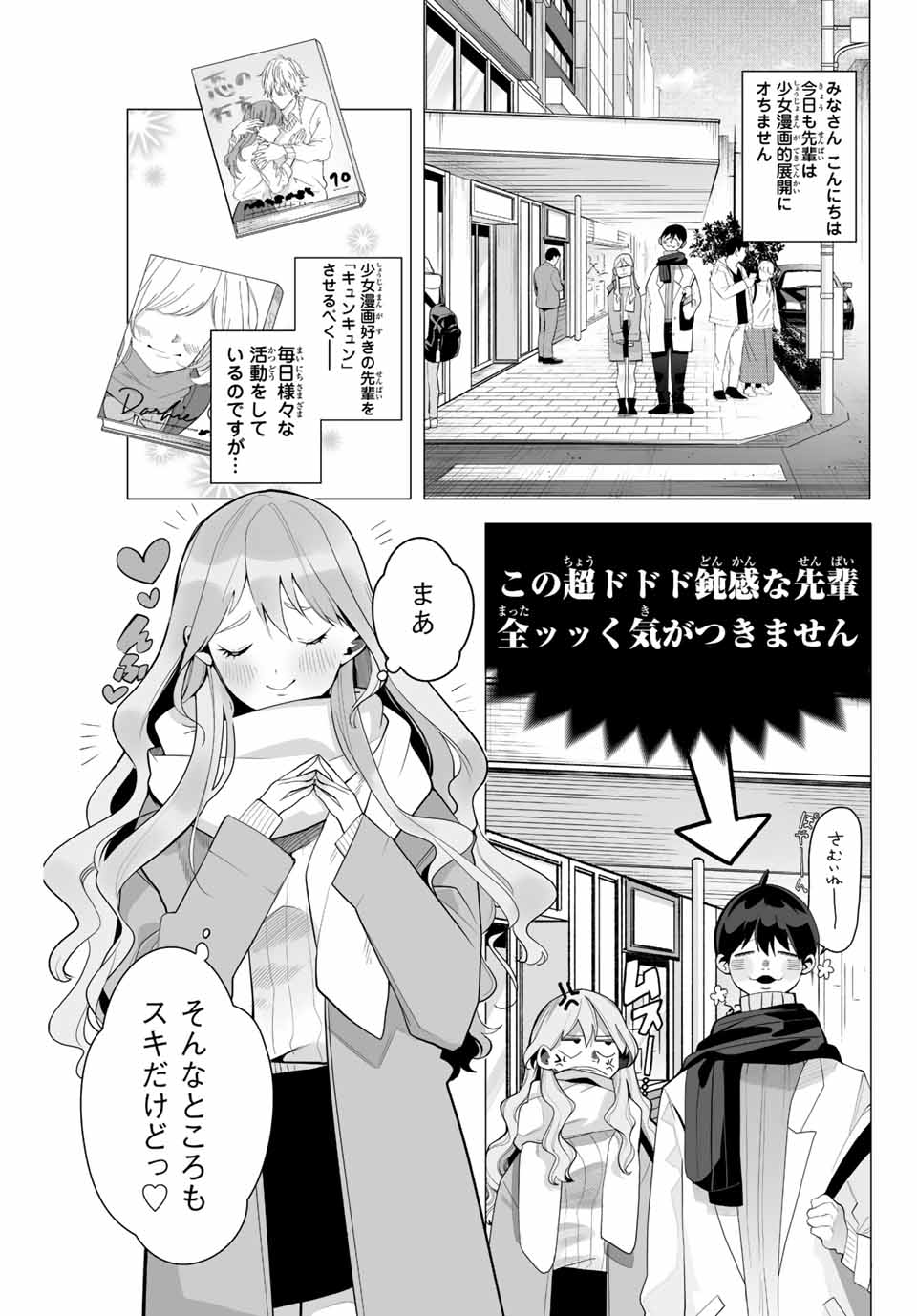 漫画的展開で彼をオトしたい！ 第2話 - Page 5