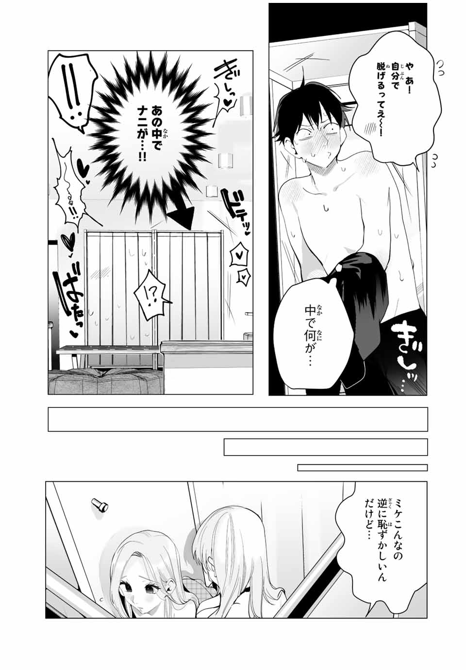 漫画的展開で彼をオトしたい！ 第20話 - Page 11