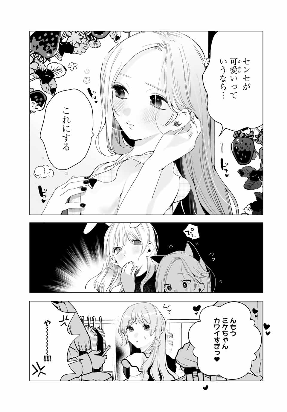 漫画的展開で彼をオトしたい！ 第20話 - Page 13