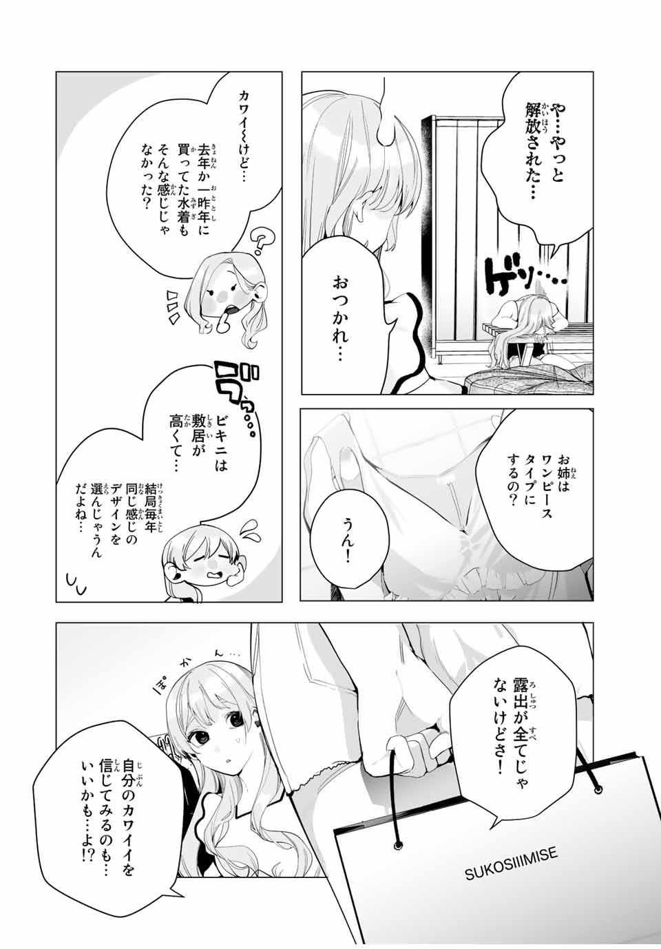 漫画的展開で彼をオトしたい！ 第20話 - Page 14