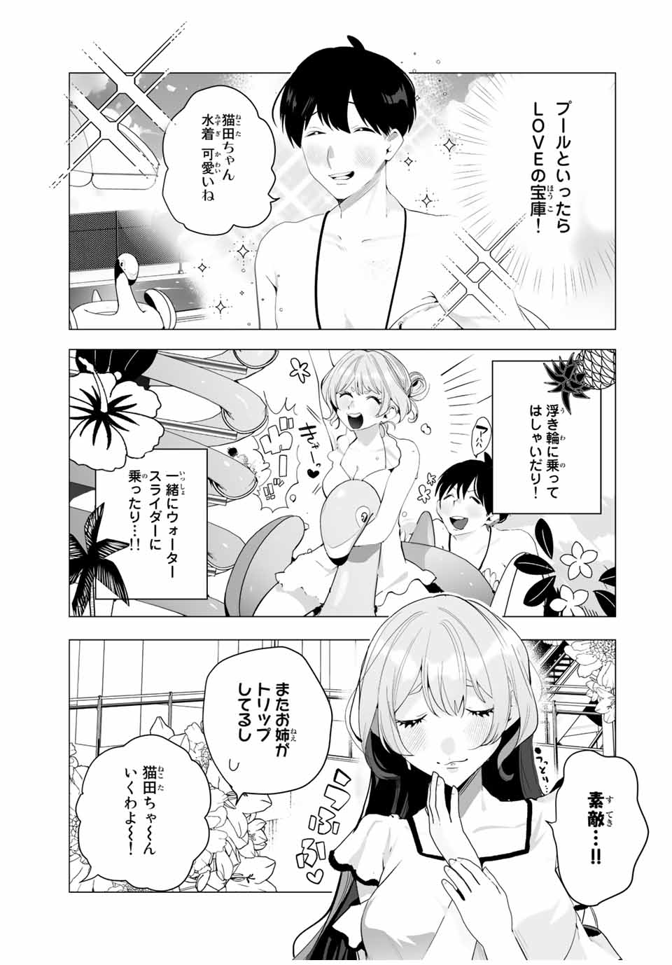 漫画的展開で彼をオトしたい！ 第20話 - Page 5