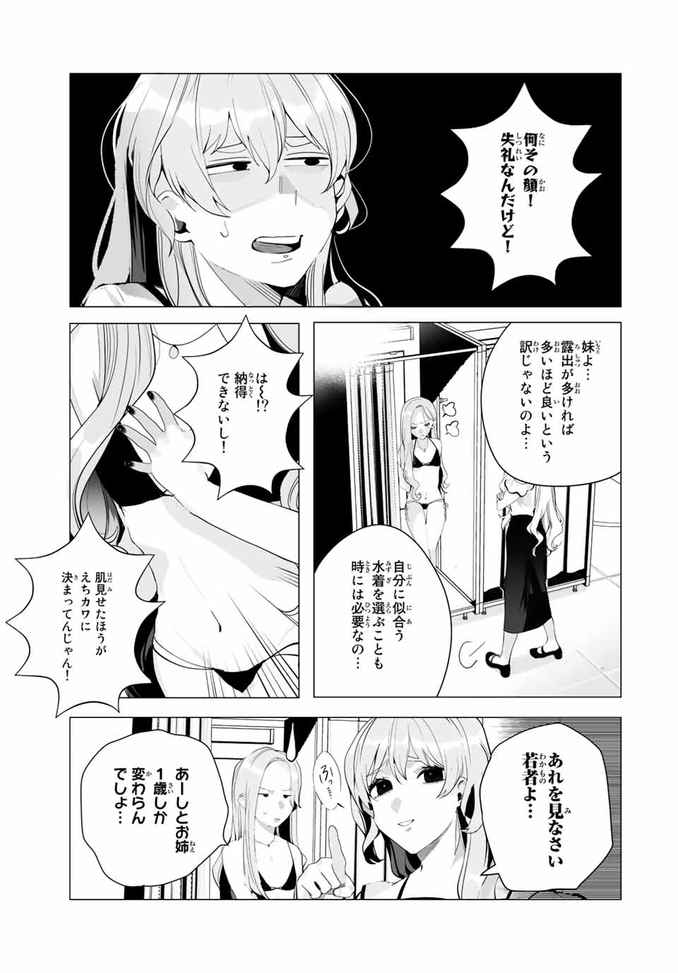 漫画的展開で彼をオトしたい！ 第20話 - Page 7