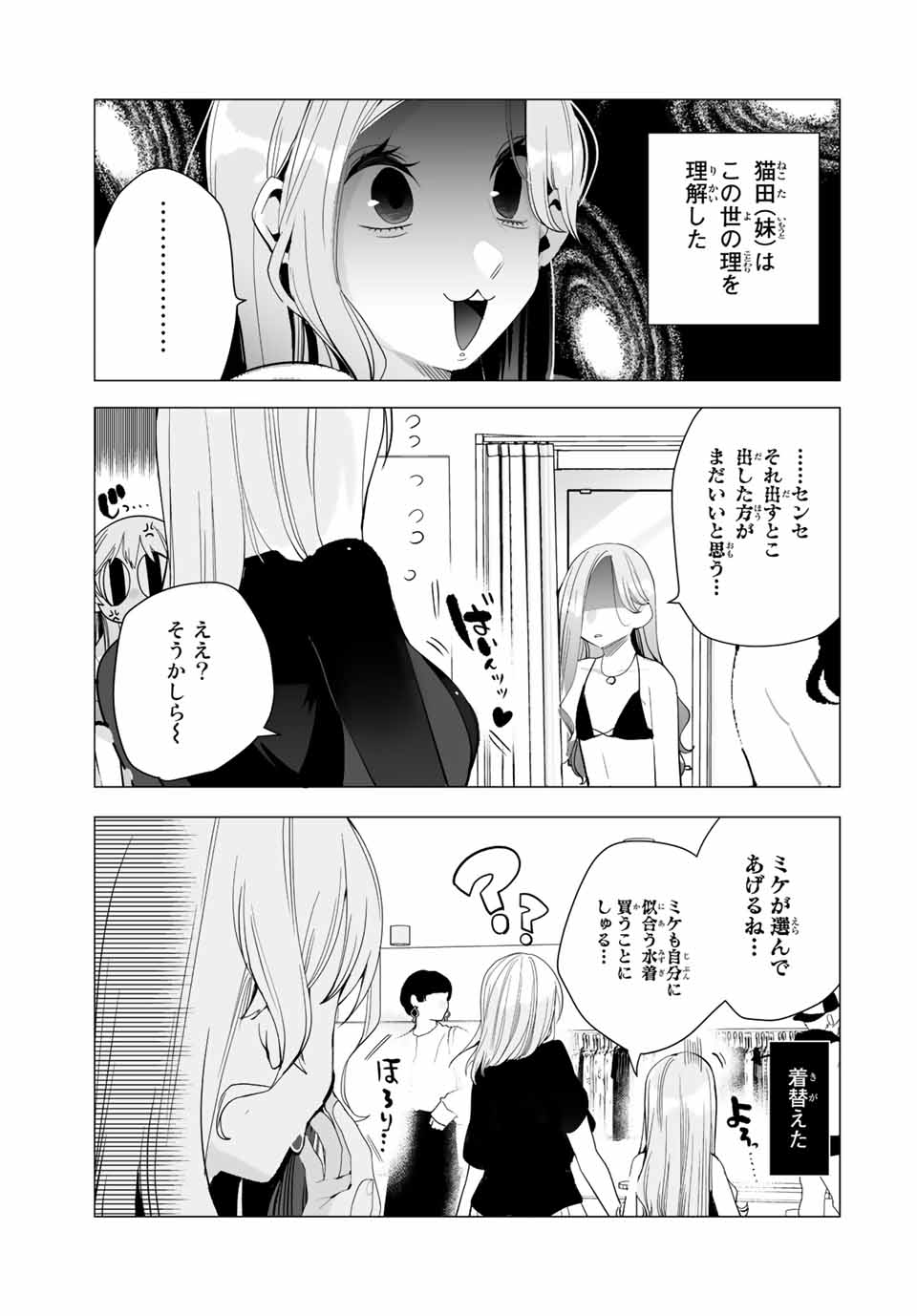 漫画的展開で彼をオトしたい！ 第20話 - Page 9