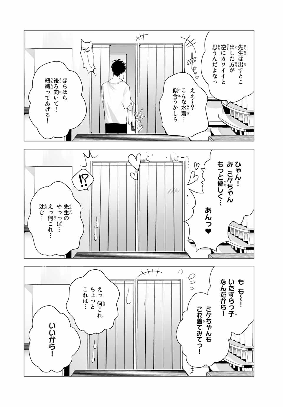 漫画的展開で彼をオトしたい！ 第20話 - Page 10