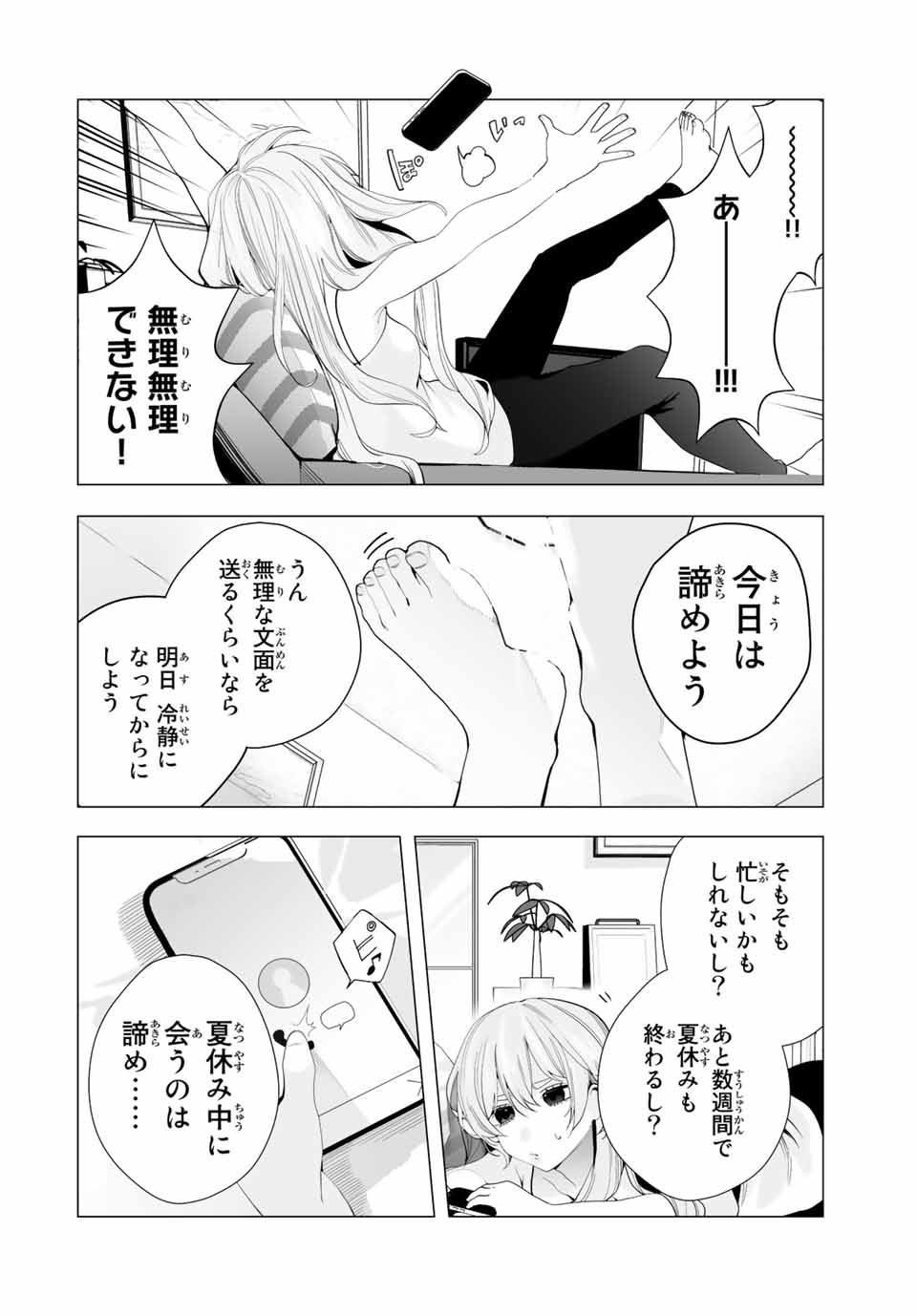 漫画的展開で彼をオトしたい！ 第21話 - Page 4