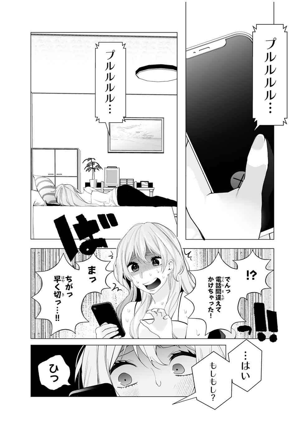 漫画的展開で彼をオトしたい！ 第21話 - Page 5