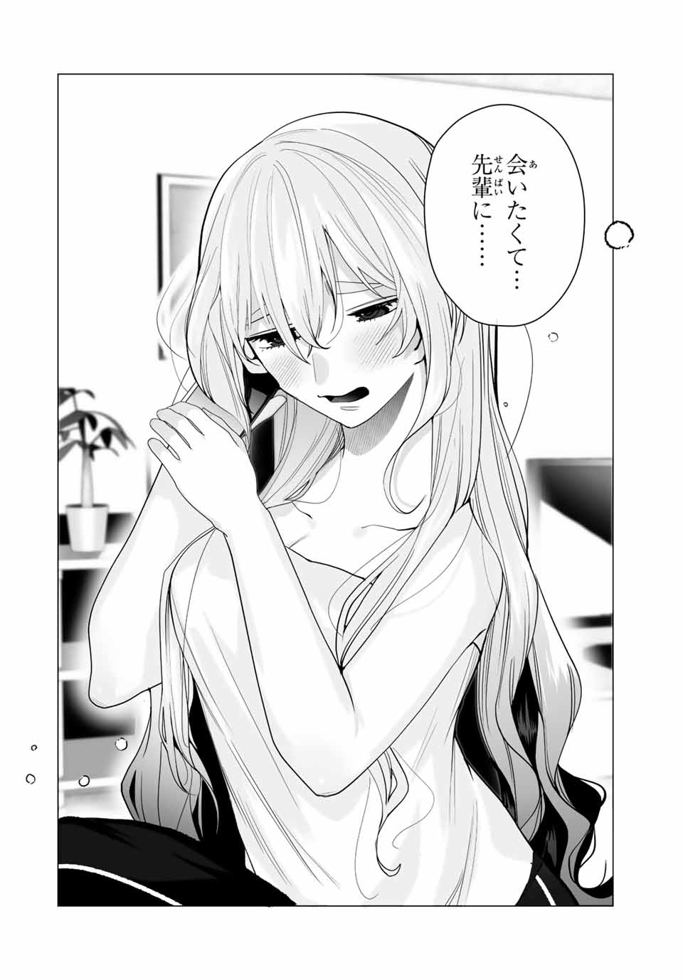 漫画的展開で彼をオトしたい！ 第21話 - Page 8