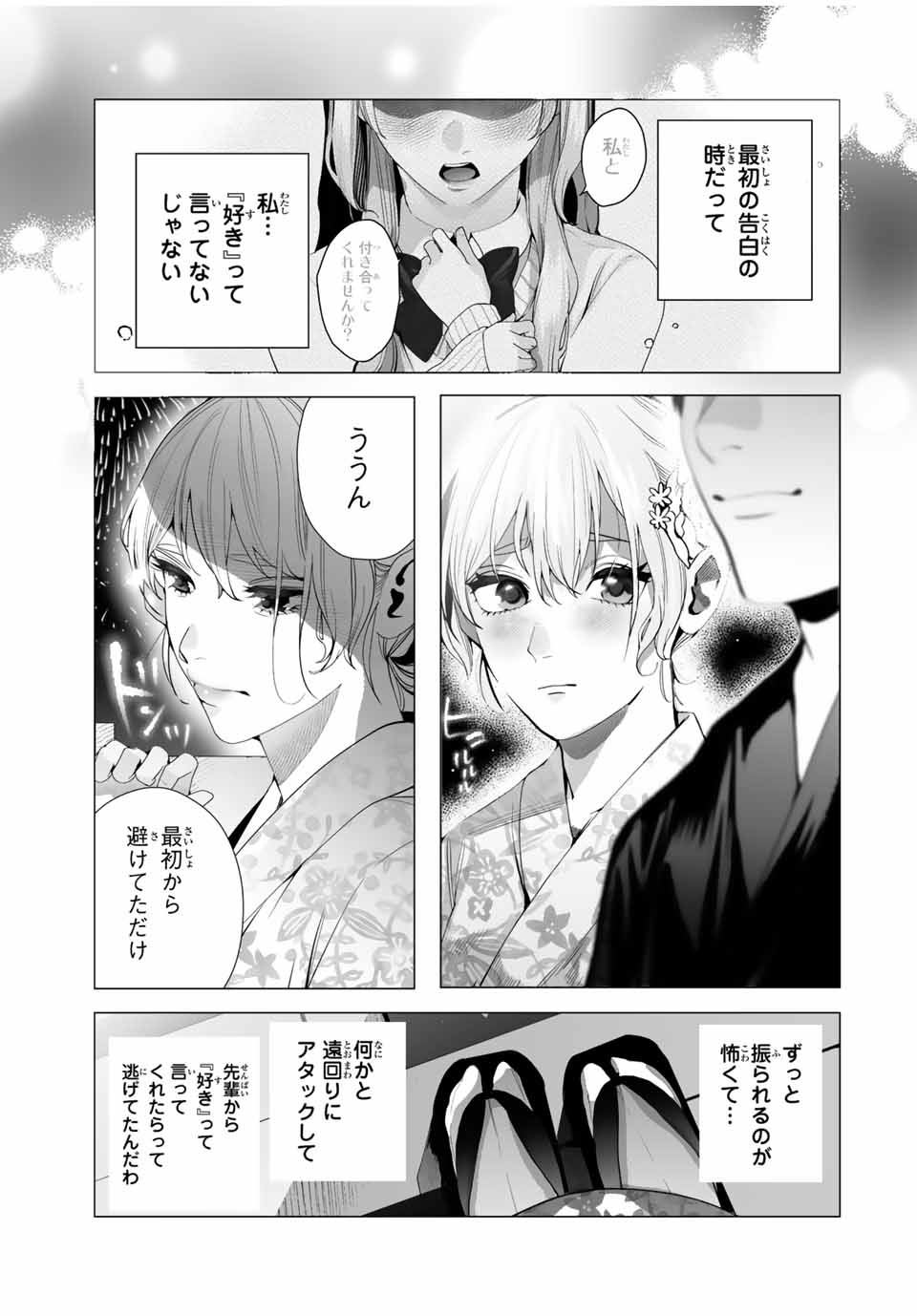 漫画的展開で彼をオトしたい！ 第22話 - Page 3