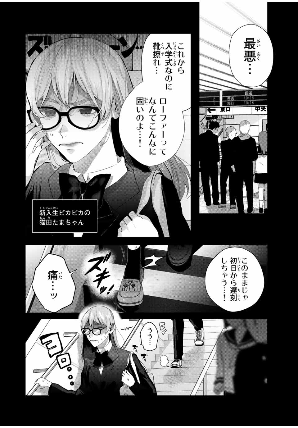 漫画的展開で彼をオトしたい！ 第23話 - Page 2