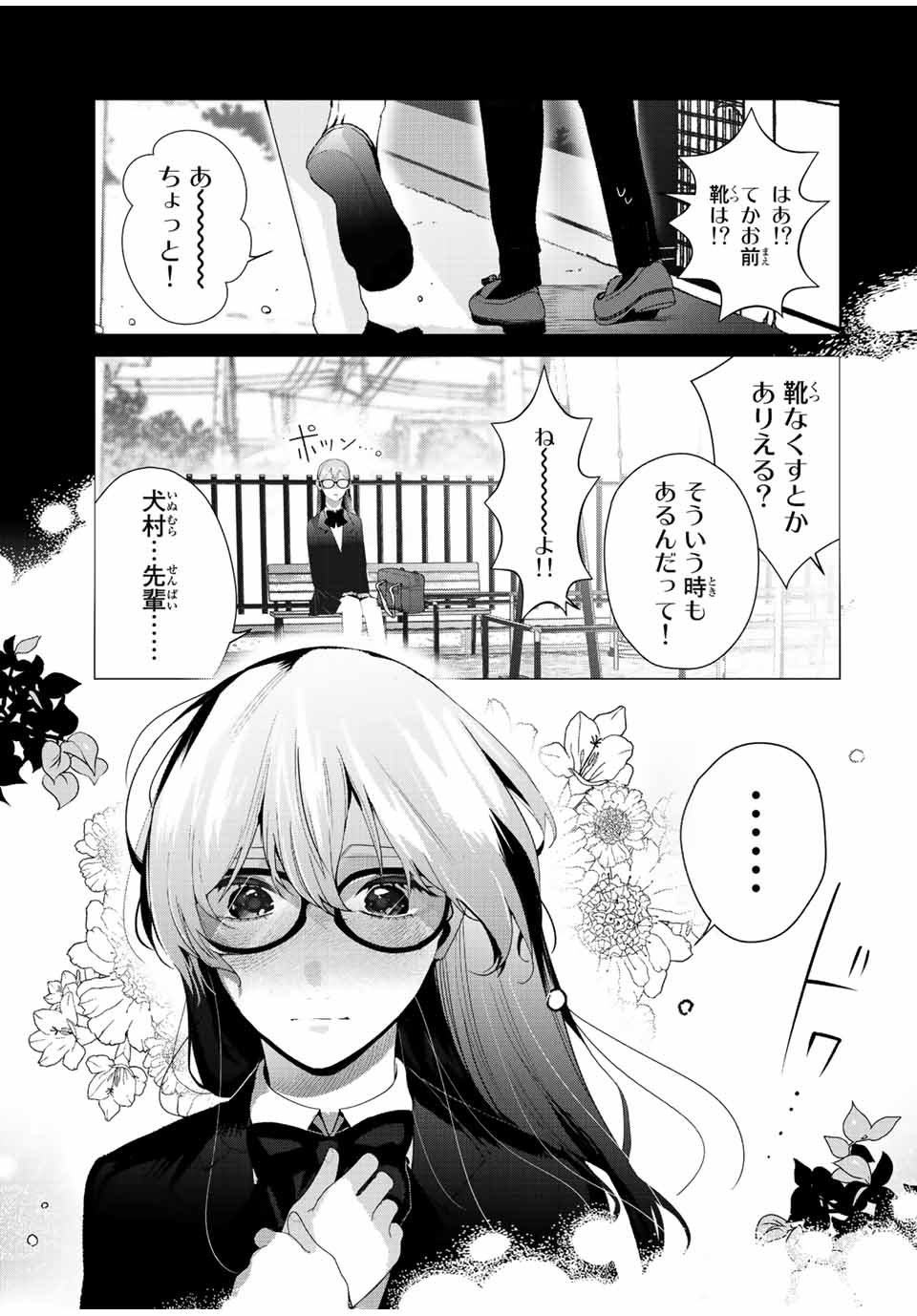 漫画的展開で彼をオトしたい！ 第23話 - Page 7