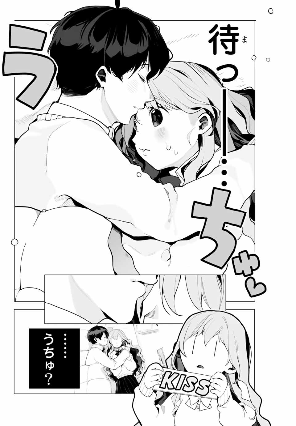 漫画的展開で彼をオトしたい！ 第3話 - Page 12