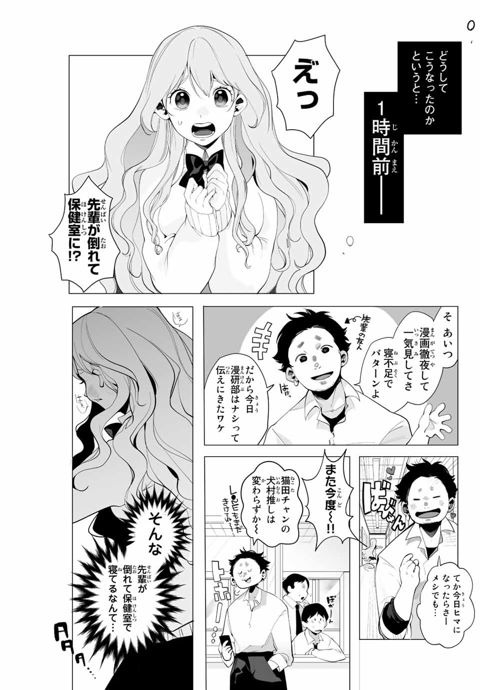 漫画的展開で彼をオトしたい！ 第3話 - Page 3