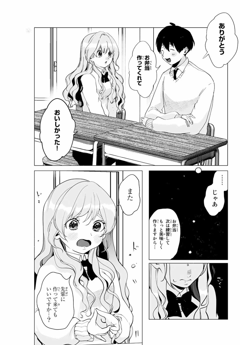 漫画的展開で彼をオトしたい！ 第4話 - Page 11