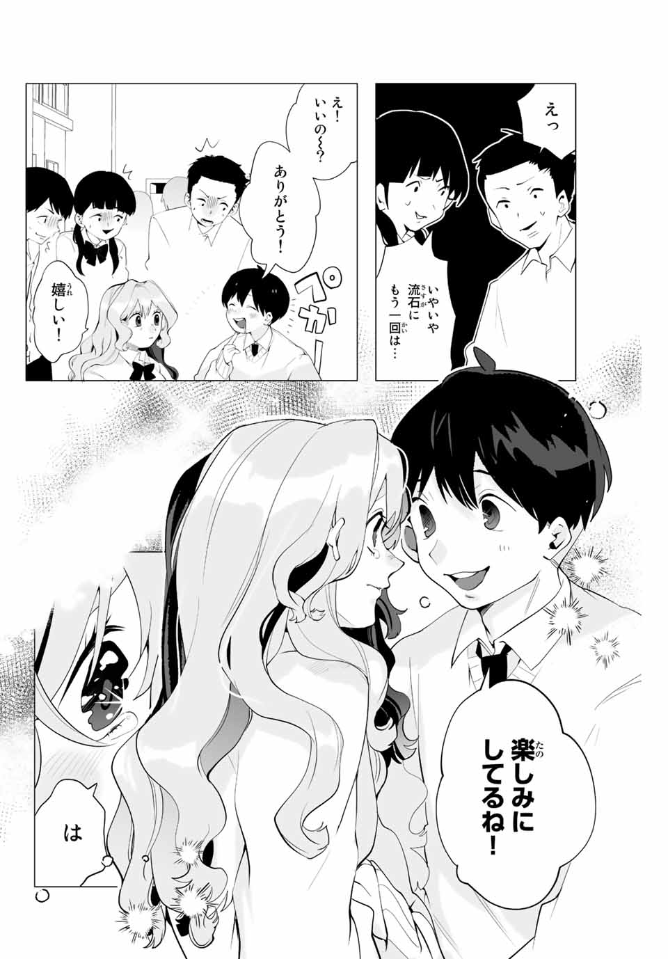 漫画的展開で彼をオトしたい！ 第4話 - Page 12